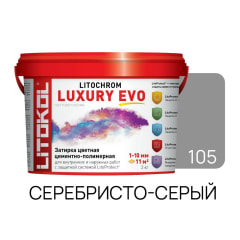 Фуга цементная Litochrom Luxury Evo 2 кг, цвет LLE.105 серебристо-серый