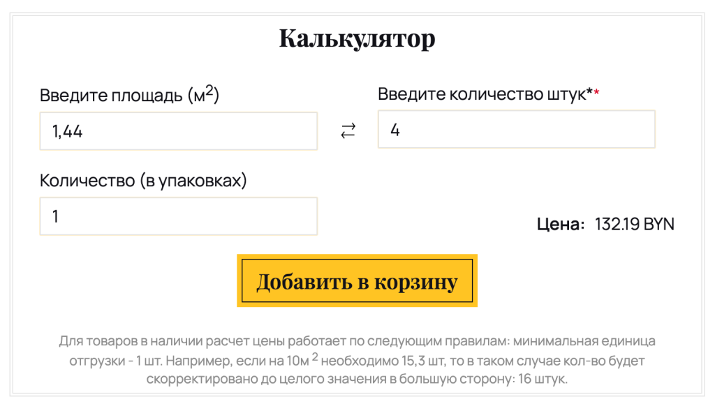 Калькулятор расхода плитки Калькулятор расхода плитки