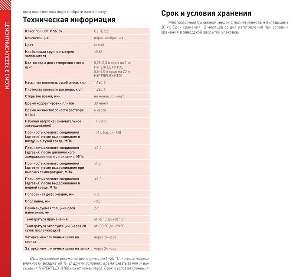 Клеевая смесь Litokol Hyperflex K100, серая, 20 кг