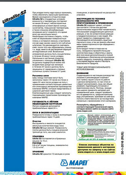 Клеевая смесь Mapei Ultralite S2, серая, 15 кг