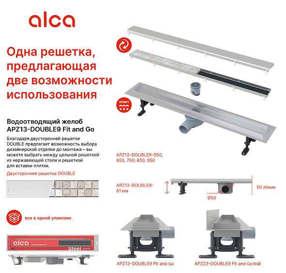Комплект трапа AlcaPlast APZ13-DOUBLE9-750, стальной, с решеткой 2в1