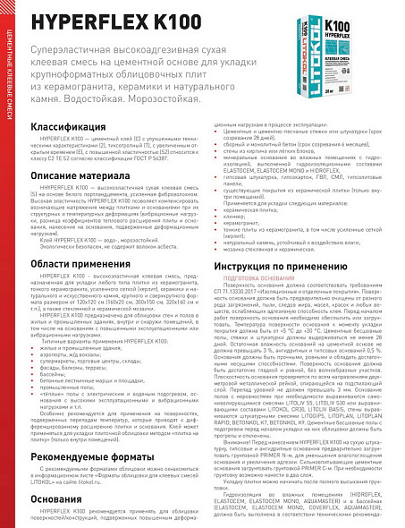 Клеевая смесь Litokol Hyperflex K100, серая, 20 кг