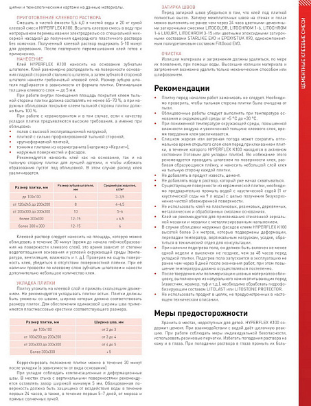 Клеевая смесь Litokol Hyperflex K100, серая, 20 кг