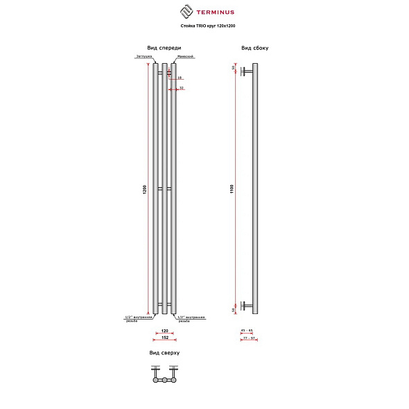 Полотенцесушитель Terminus Trio 120х12, водяной, оружейная сталь