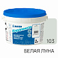Фуга эпоксидная Mapei Керапокси N103, белая луна, 2 кг