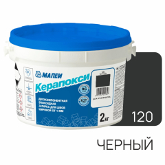 Фуга эпоксидная Mapei Керапокси N120, черная, 2 кг