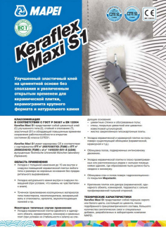 Клеевая смесь Mapei KeraflexMaxiGreyS1, серая, 25 кг