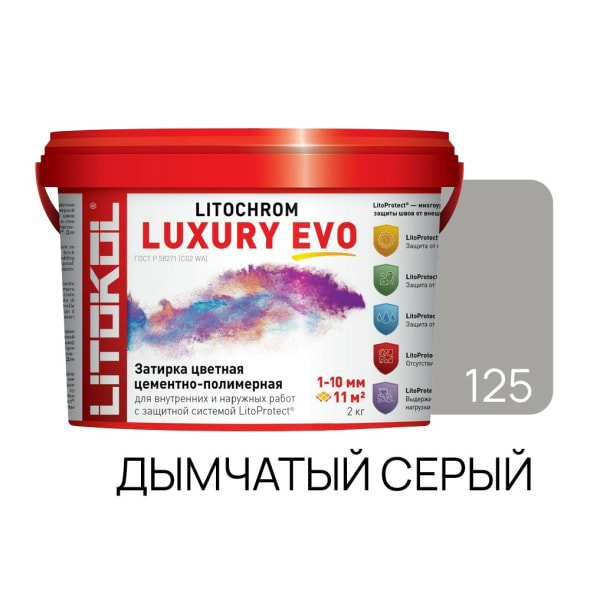 Фуга цементная Litochrom Luxury Evo 2 кг, цвет LLE.125 дымчатый серый