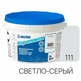 Фуга эпоксидная Mapei Керапокси N111, светло-серая, 2 кг