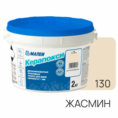 Фуга эпоксидная Mapei Керапокси N130, жасмин, 2 кг
