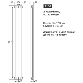 Радиатор Zehnder Charleston 2180-6, 179х30, 1/2, 5510 (3370), белый