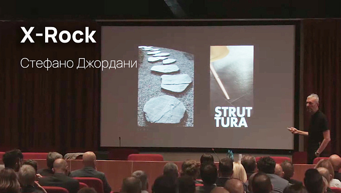 Презентация коллекции X-Rock