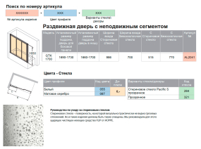 Шторка для ванны Huppe Alpha 170х165, стекло непрозрачное, профиль матовое серебро