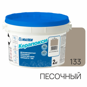 Фуга эпоксидная Mapei Керапокси N133, песочная 2 кг