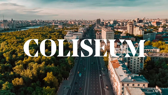 О бренде Coliseum
