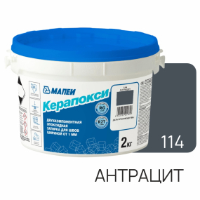 Фуга эпоксидная Mapei Керапокси N114, антрацит, 2 кг